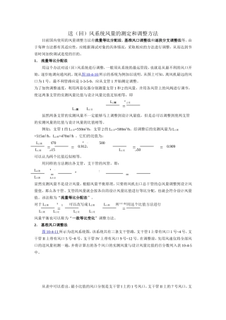 风管系统平衡调整