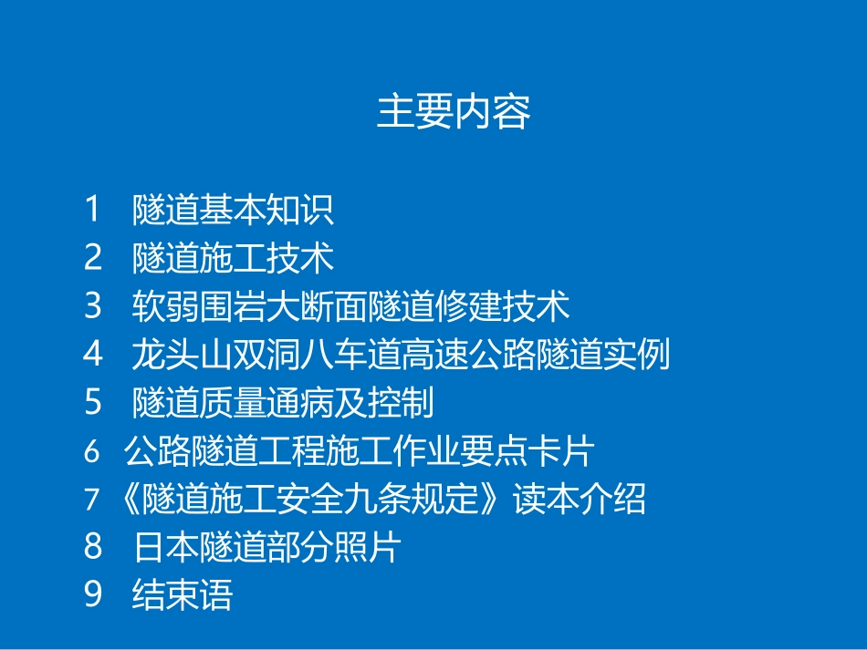 隧道施工技术培训_第2页