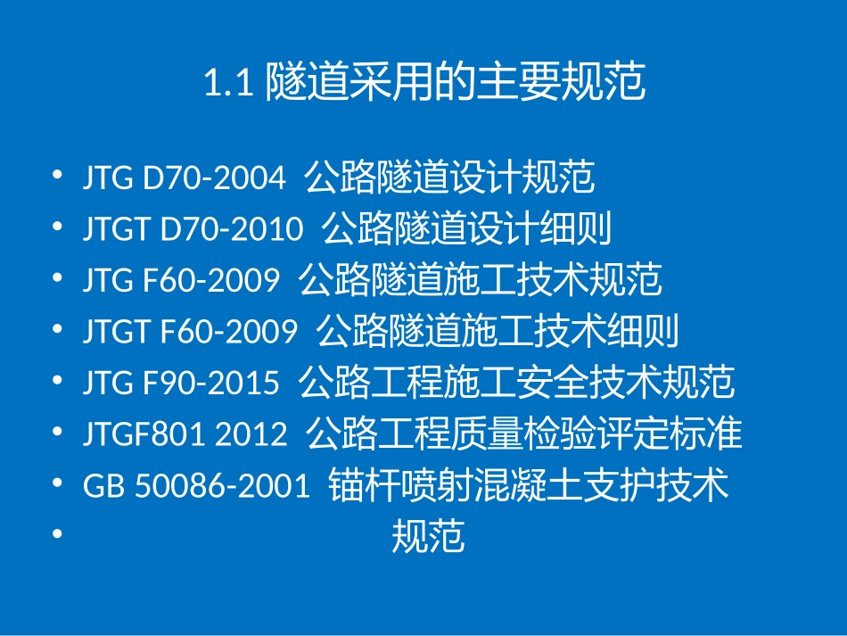 隧道施工技术培训_第3页