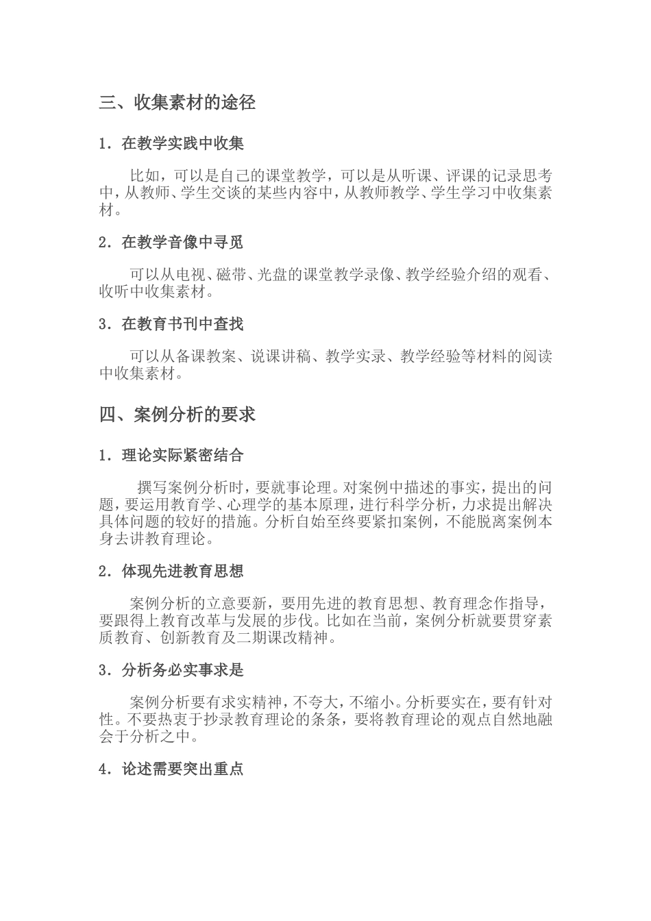 如何撰写课堂教学案例_第2页