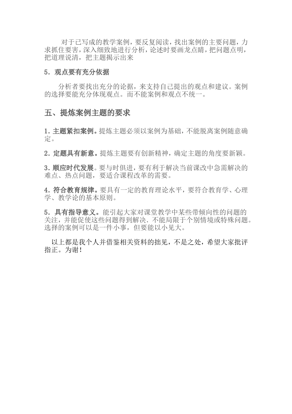 如何撰写课堂教学案例_第3页