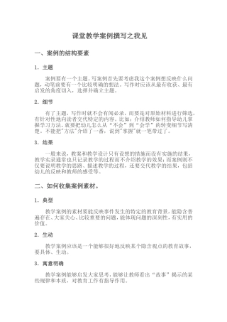 如何撰写课堂教学案例