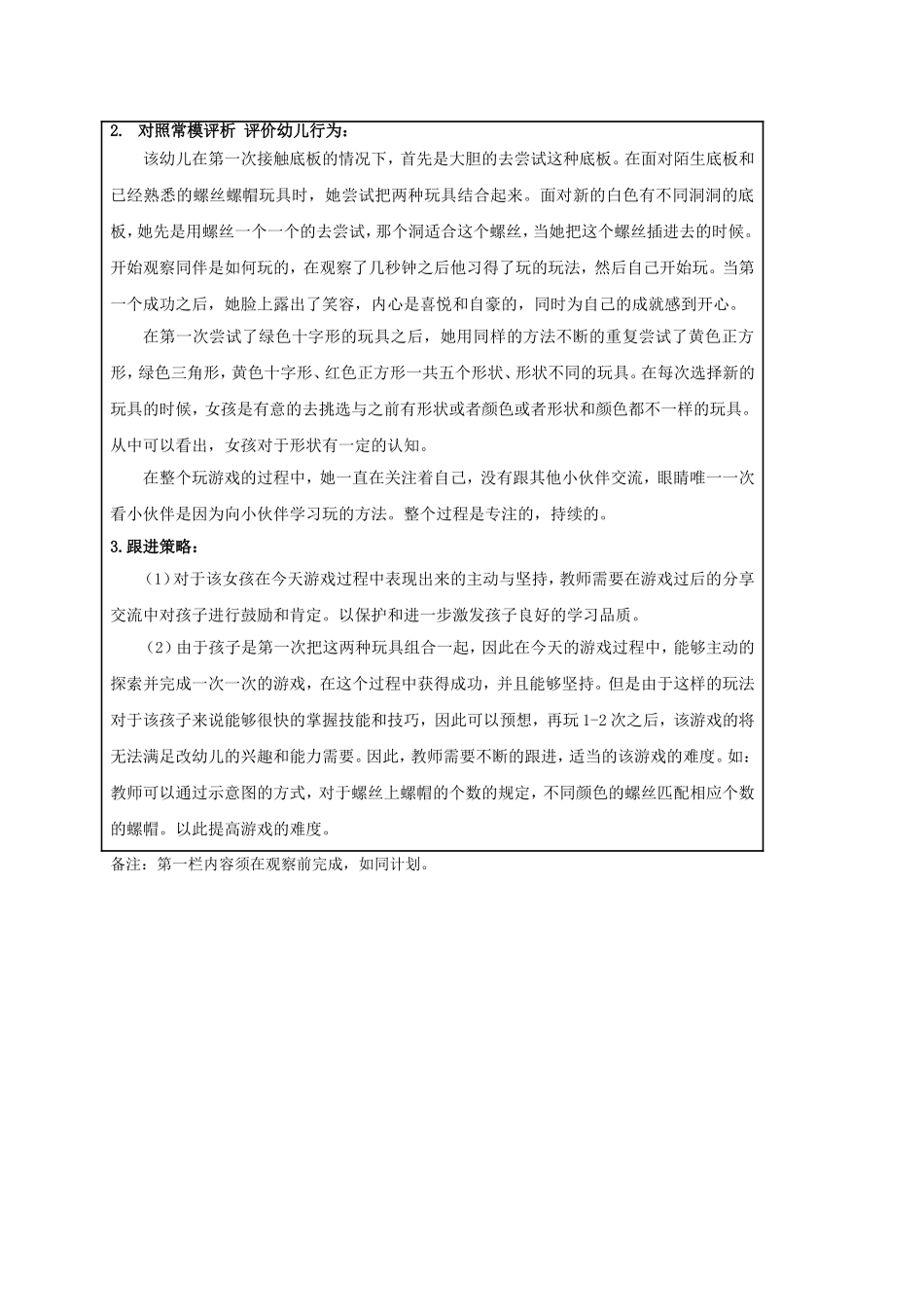 益智区观察记录_第2页