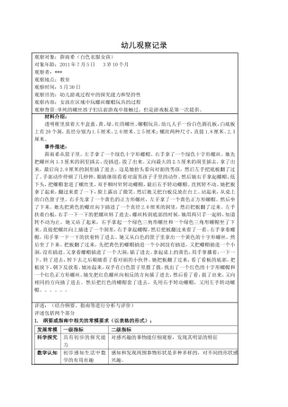 益智区观察记录