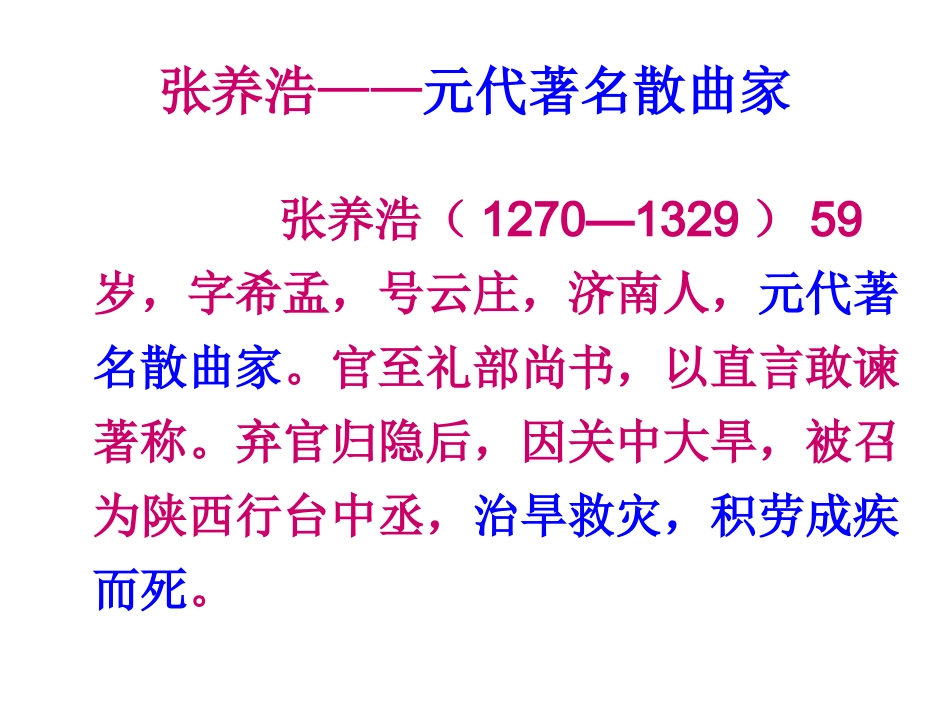 《山坡羊·潼关怀古》_第2页