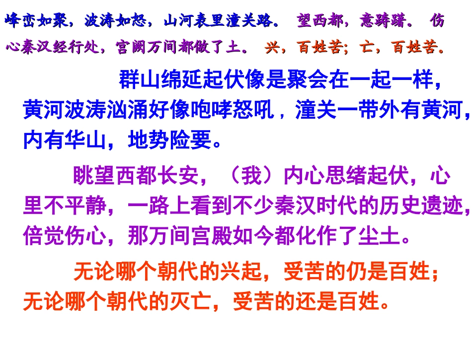 《山坡羊·潼关怀古》_第3页