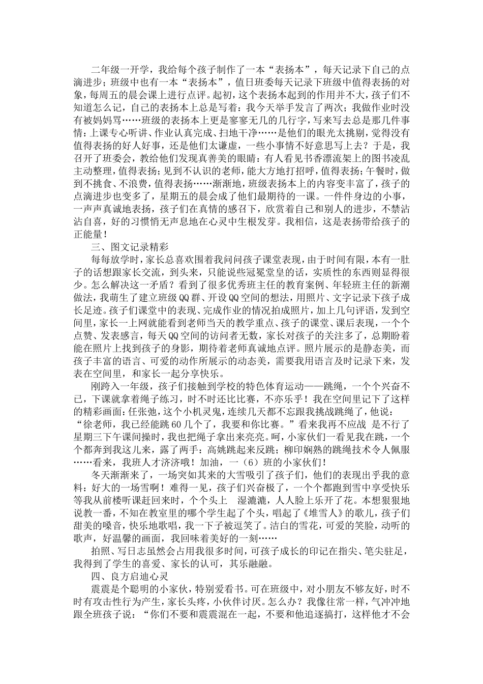 用智慧呵护童心（徐荣霞）_第2页