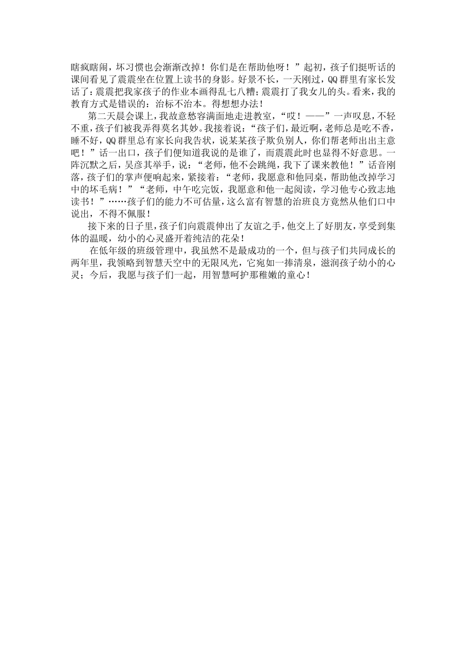 用智慧呵护童心（徐荣霞）_第3页