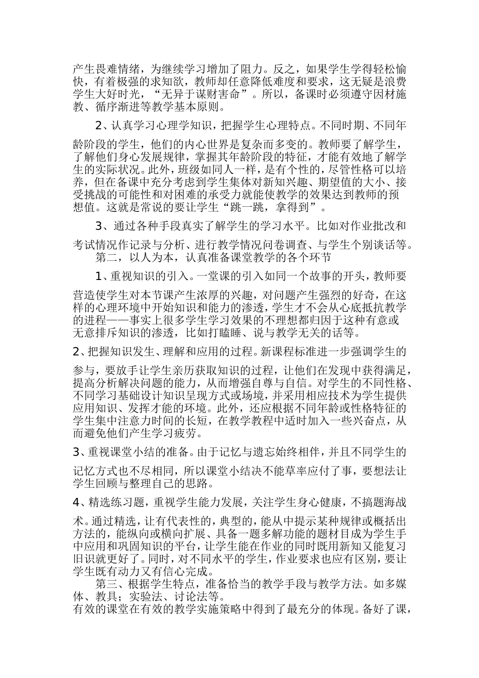 浅谈构建小学英语有效课堂与评价体系_第2页