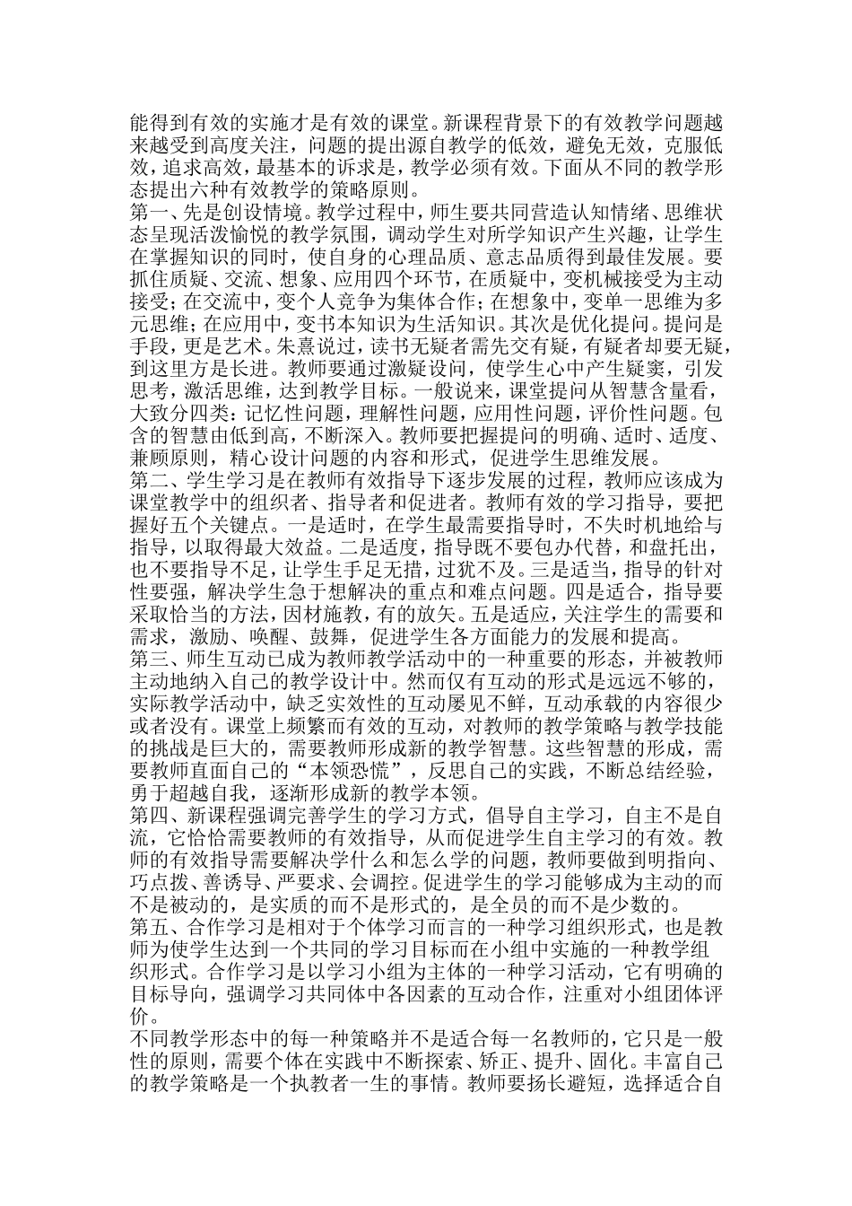 浅谈构建小学英语有效课堂与评价体系_第3页