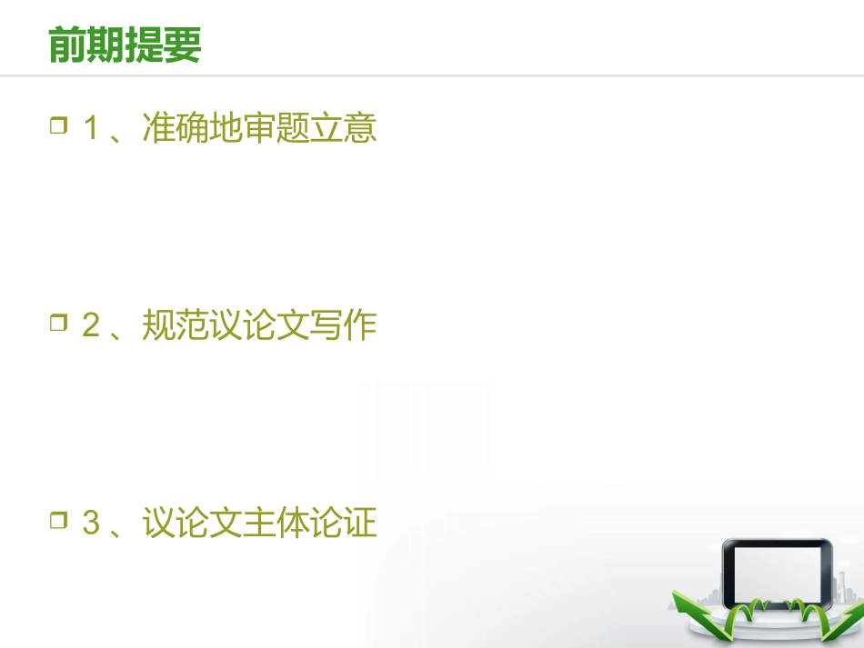 作文讲评3找回春芽_第2页
