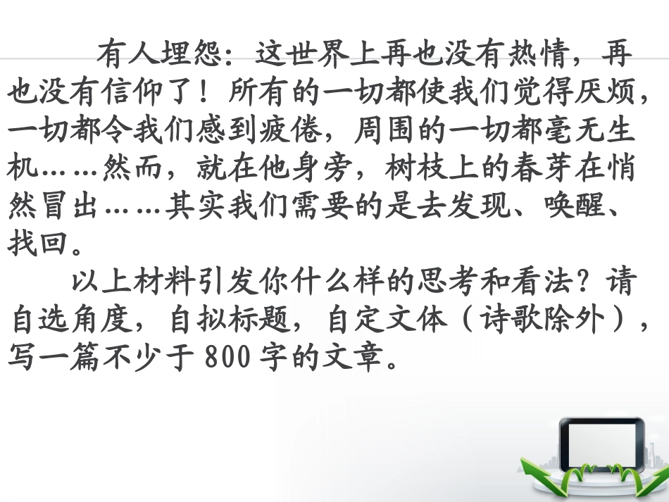 作文讲评3找回春芽_第3页