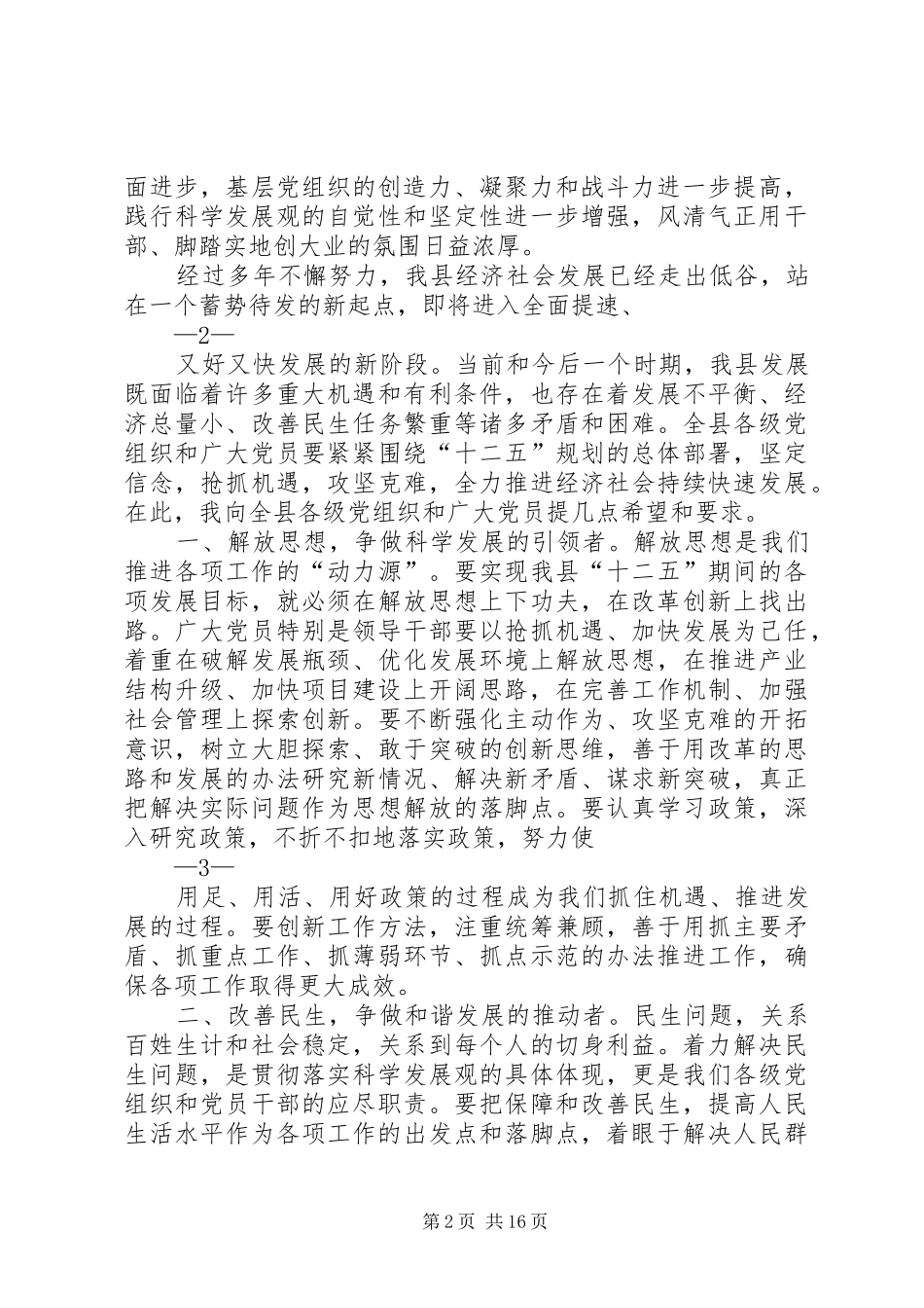 在庆祝建党90周年暨基层党组织建设工作表彰大会上的讲话[5篇材料]_第2页