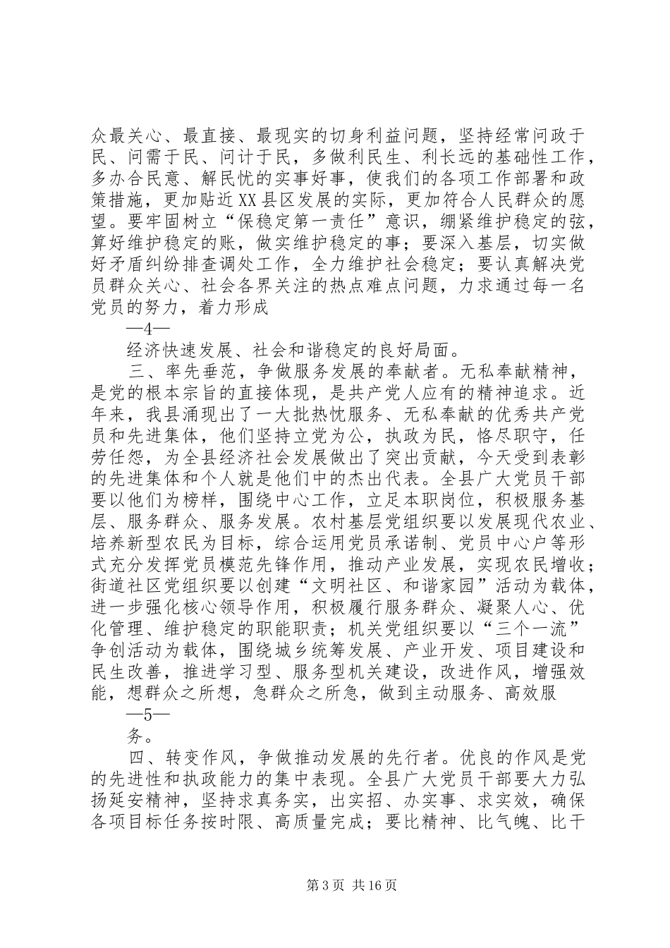 在庆祝建党90周年暨基层党组织建设工作表彰大会上的讲话[5篇材料]_第3页