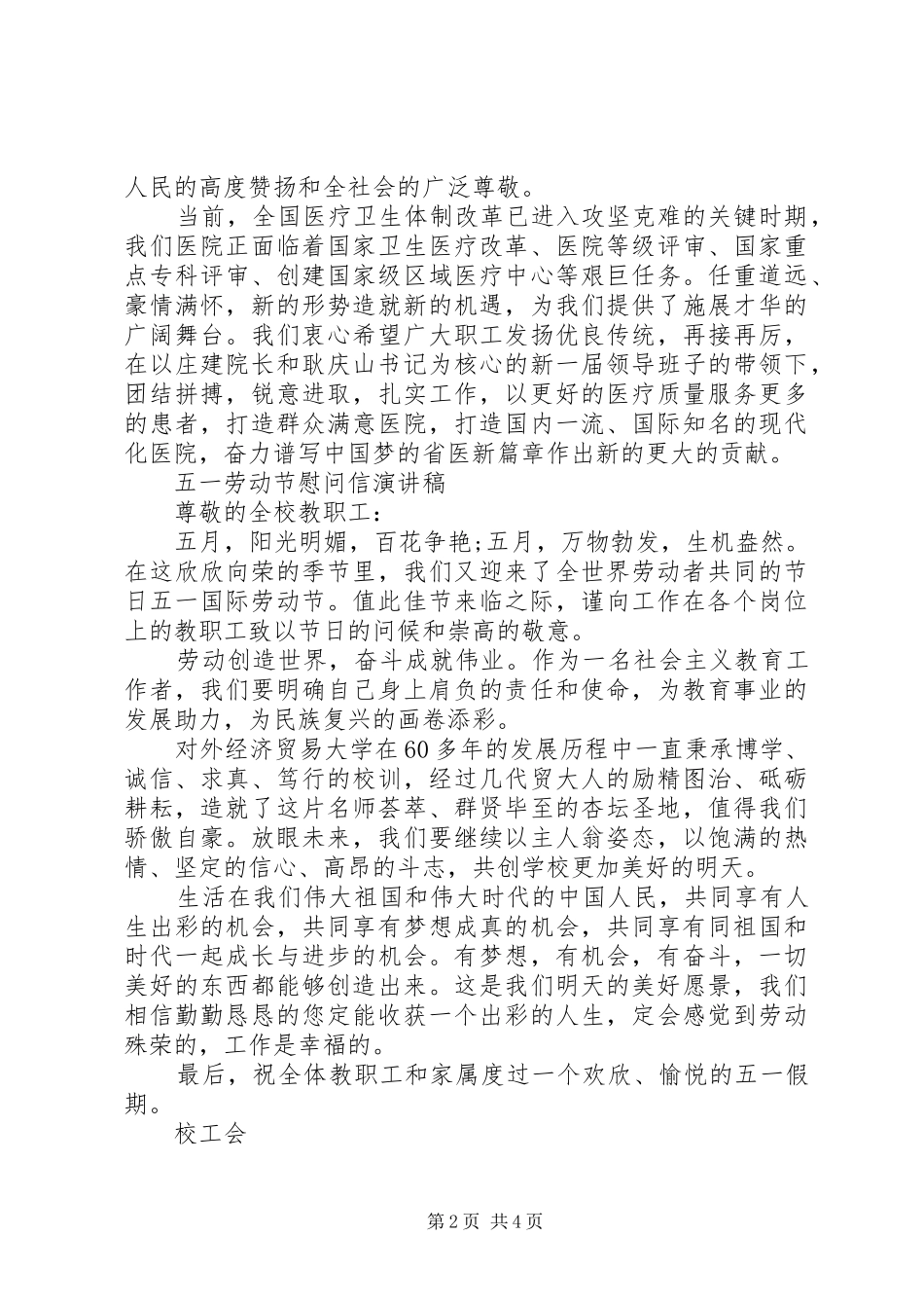 五一劳动节慰问信演讲稿_第2页