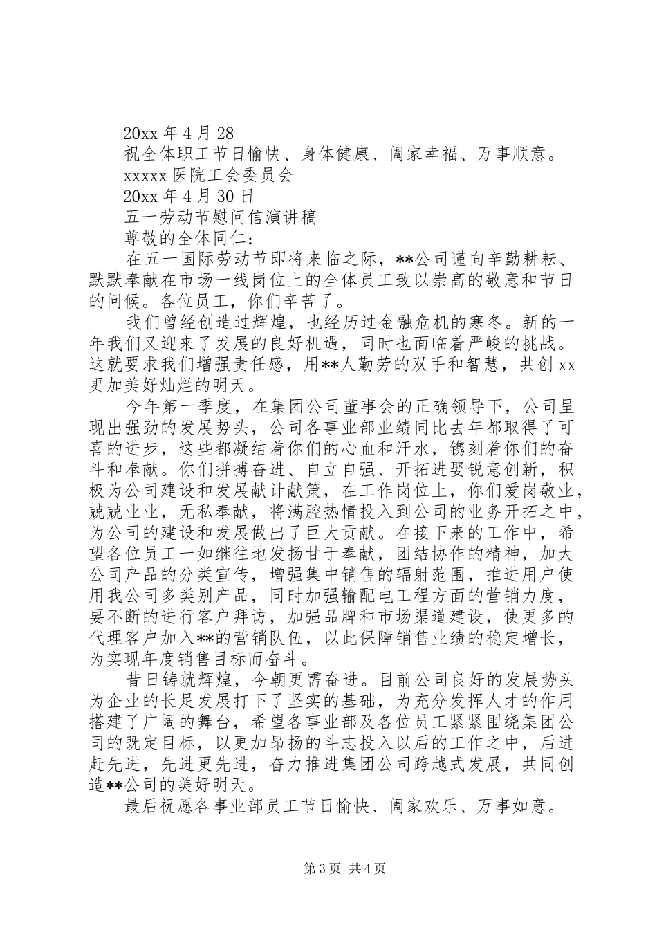 五一劳动节慰问信演讲稿_第3页