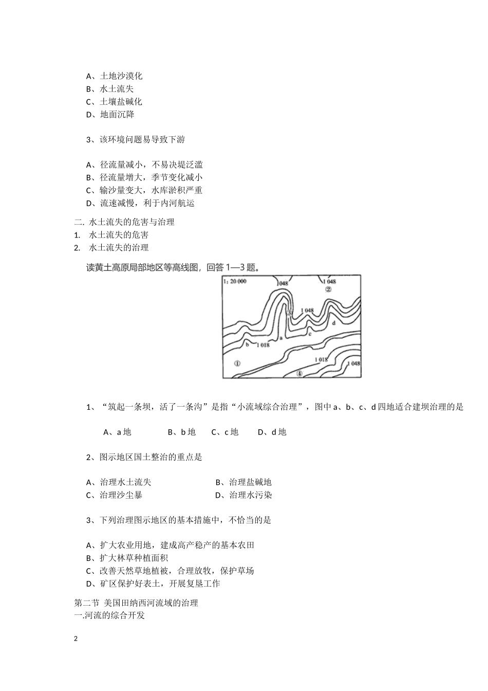 产业转移对区域地理环境的影响_第2页