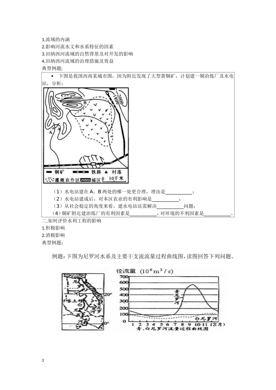 产业转移对区域地理环境的影响_第3页