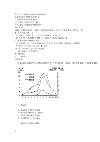 产业转移对区域地理环境的影响