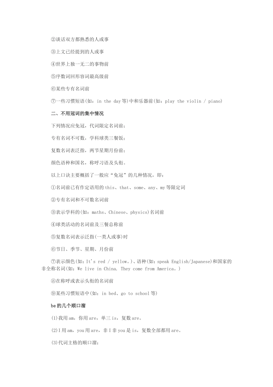 小学英语语法顺口溜大全_第2页