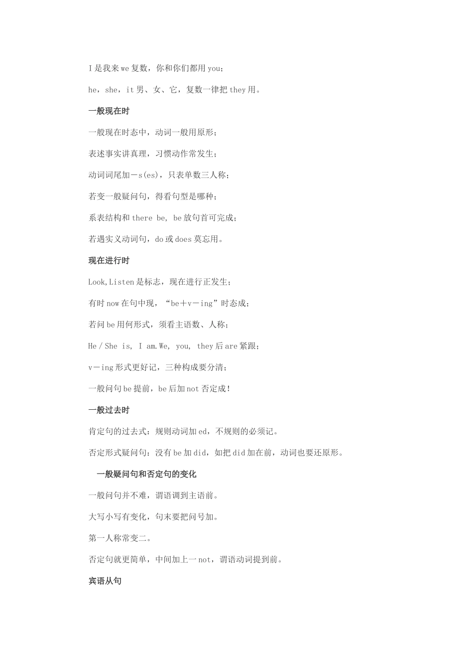 小学英语语法顺口溜大全_第3页