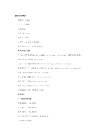 小学英语语法顺口溜大全