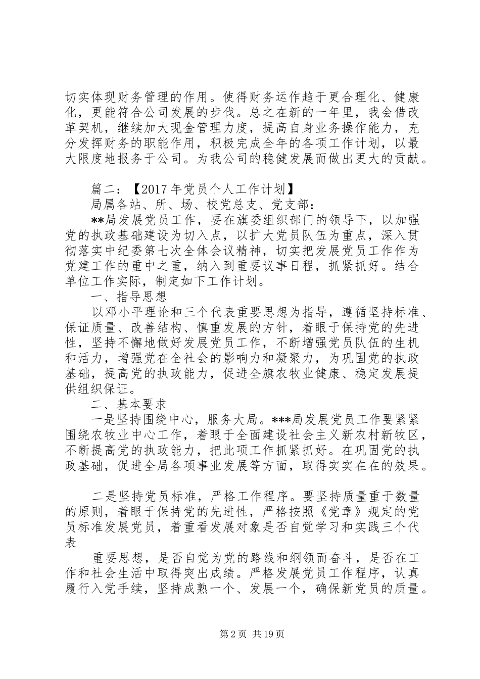 XX年度个人工作计划十篇_第2页