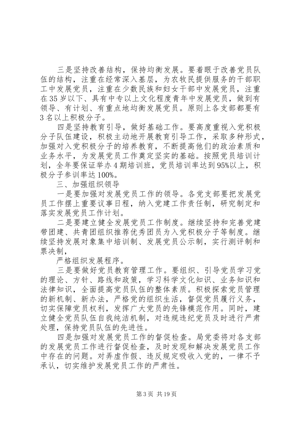 XX年度个人工作计划十篇_第3页