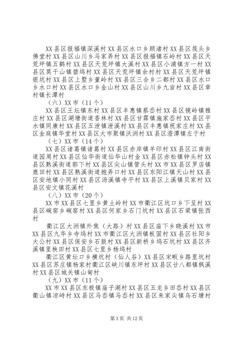 前川村农家乐工作规划_第3页