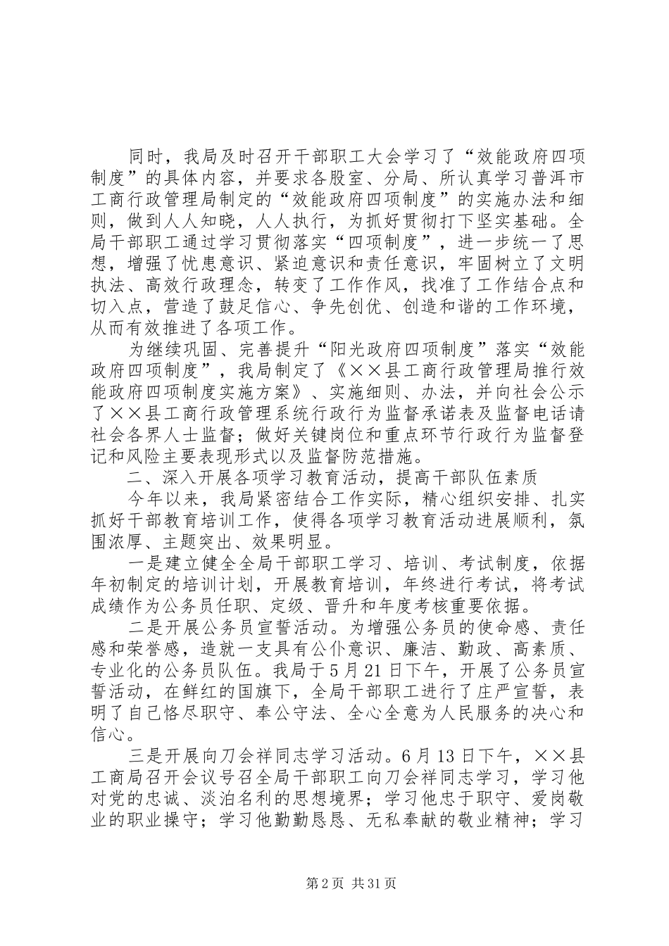 县工商局上半年工作总结及下半年工作计划(精选多篇)_第2页