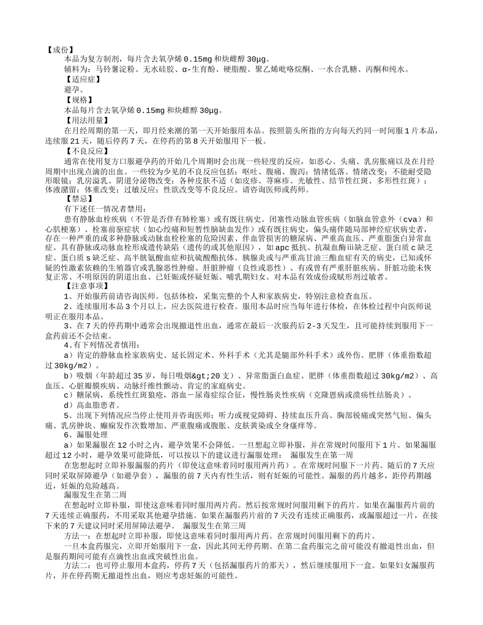 妈富隆使用说明书_第1页