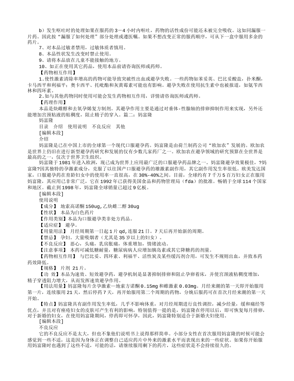 妈富隆使用说明书_第2页