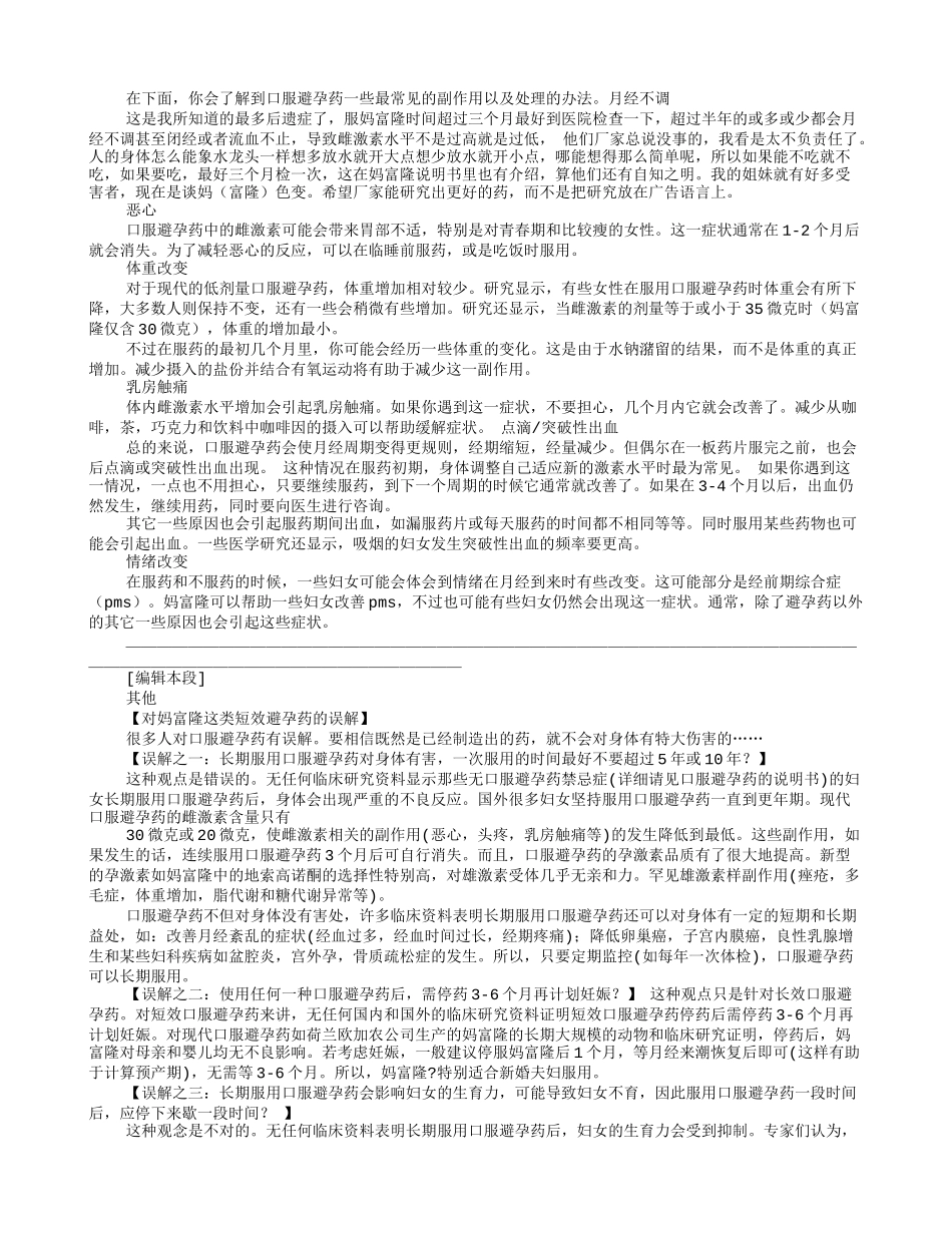 妈富隆使用说明书_第3页