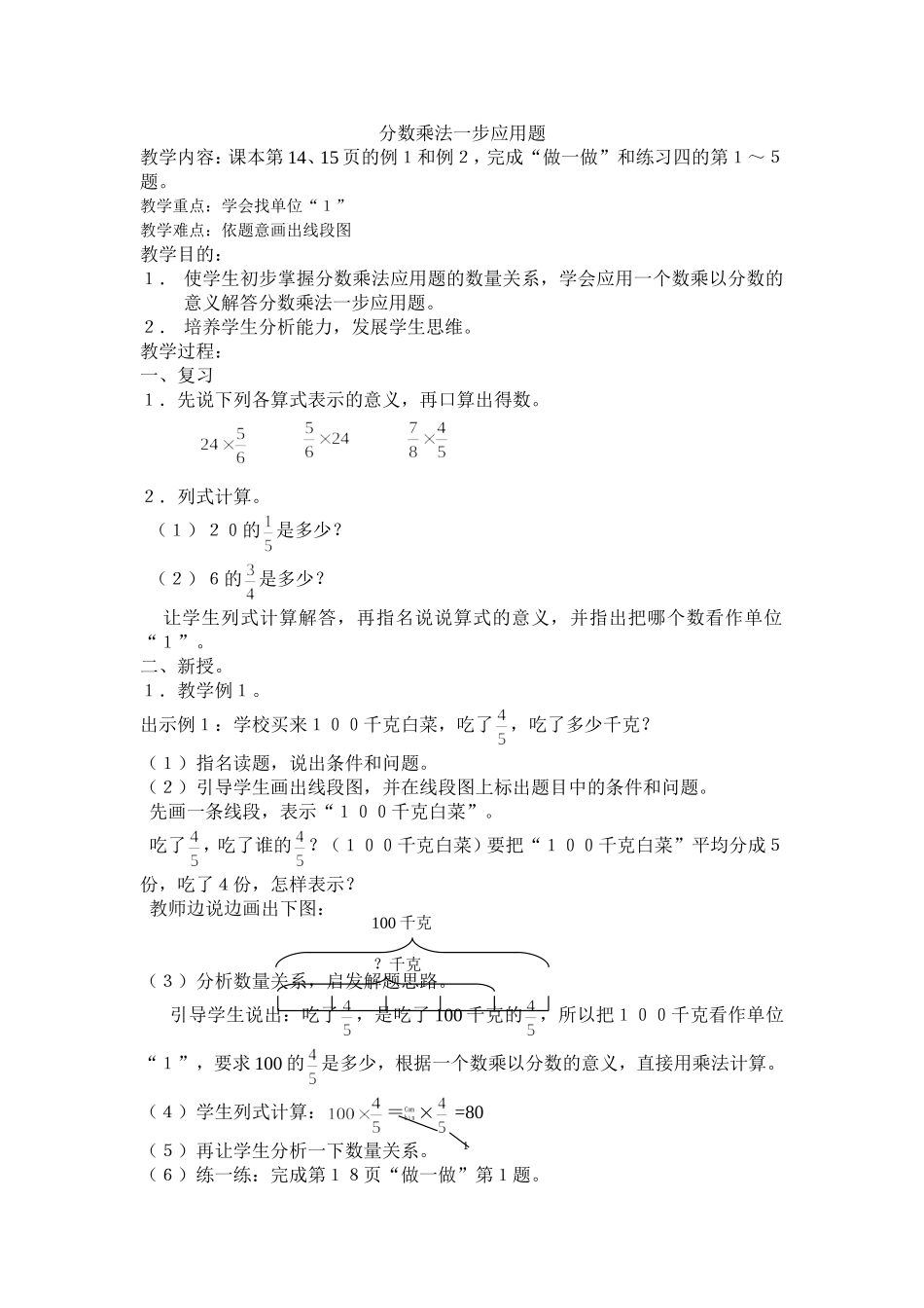 分数乘法一步应用题_第1页