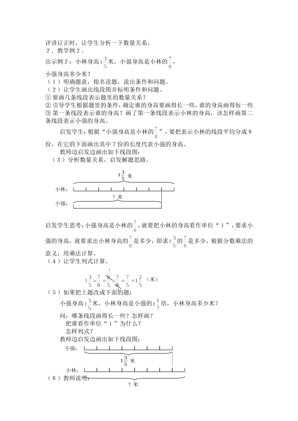 分数乘法一步应用题_第2页