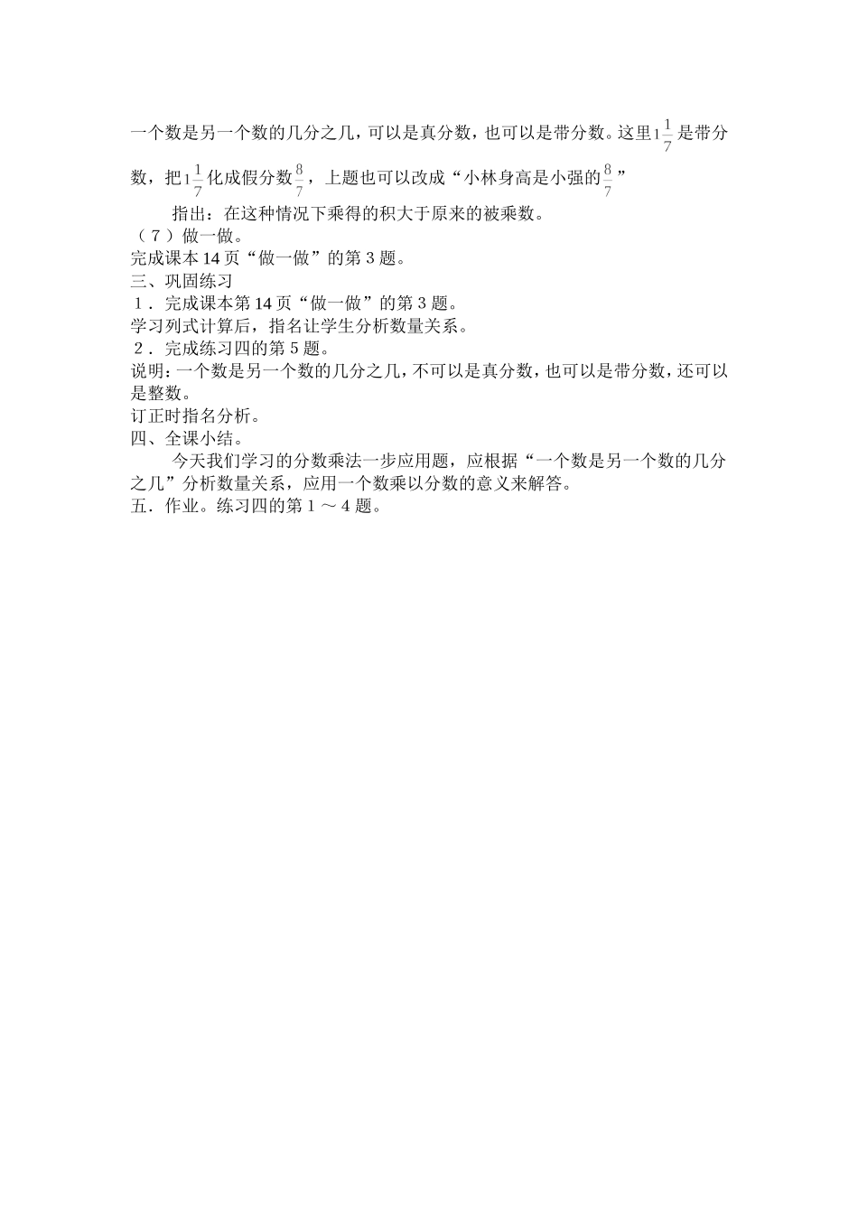 分数乘法一步应用题_第3页