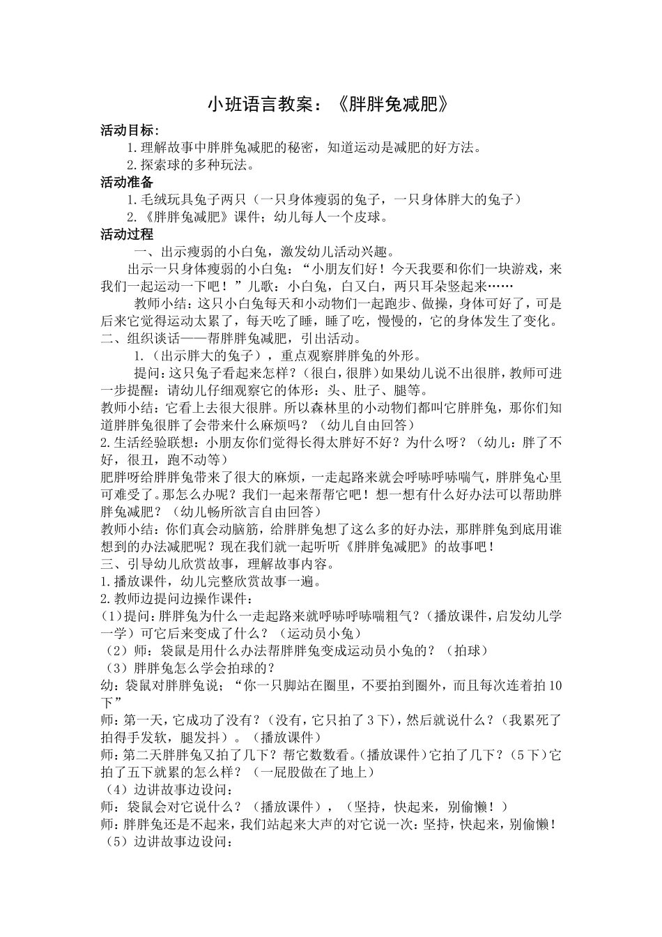 小班健康《胖兔子减肥》1_第1页