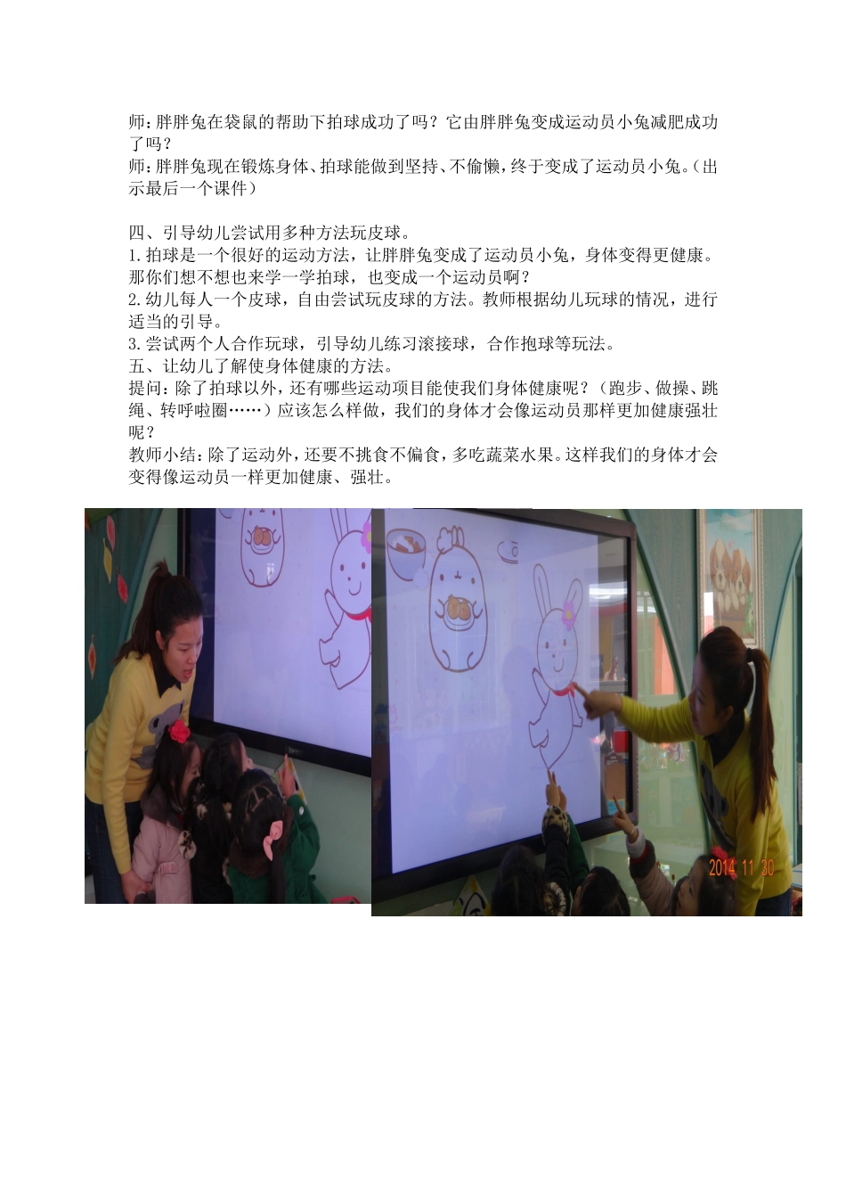 小班健康《胖兔子减肥》1_第2页