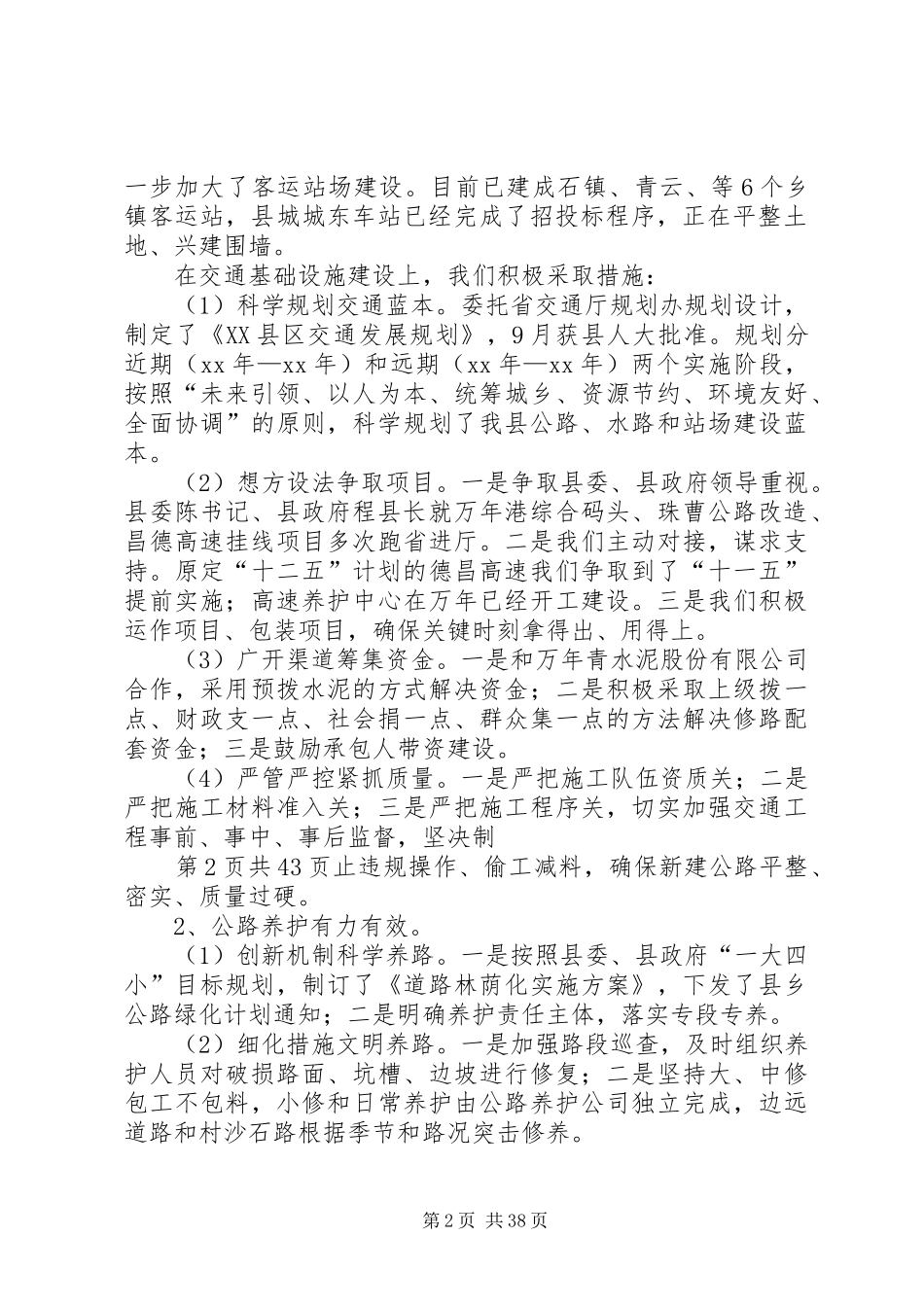 交通工作总结及工作安排与交通管理个人总结_第2页