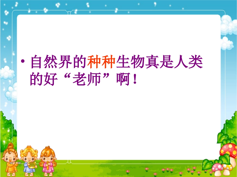 人类的老师第二课时课件_第3页