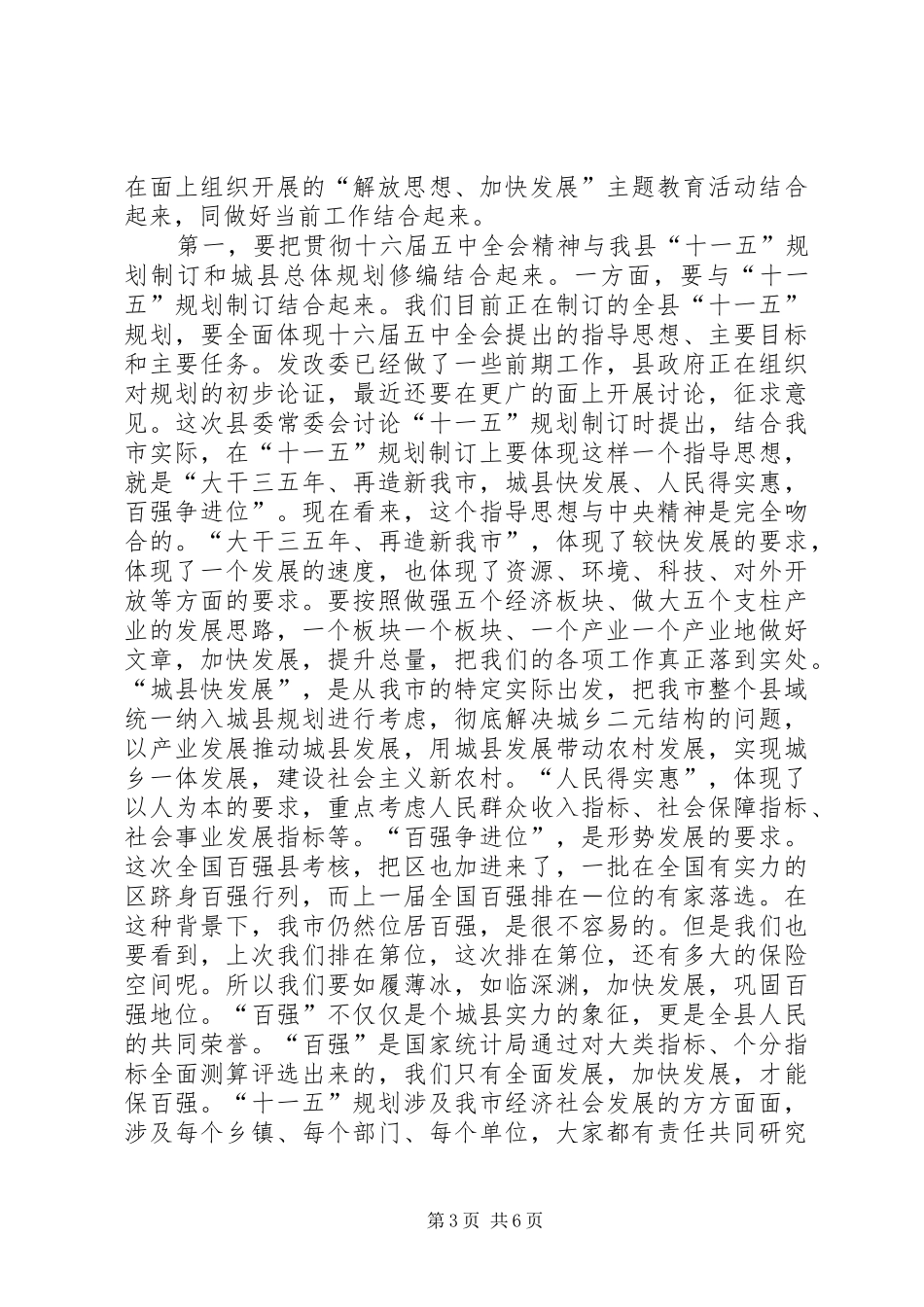 在十六届五中全会精神学习会上的讲话_第3页