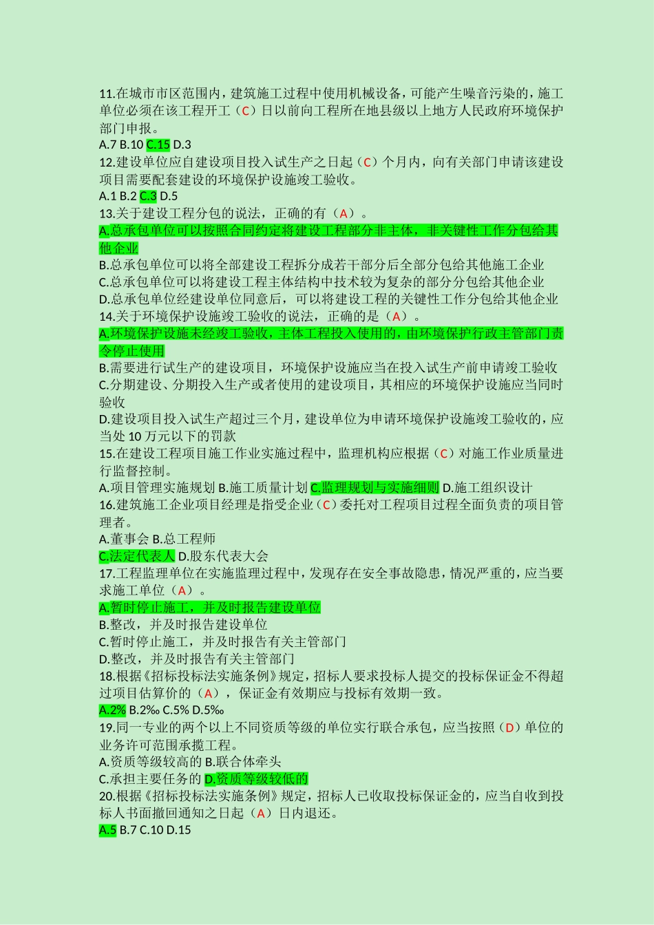 最全二级建造师继续教育考试题库必修课(精确答案)_第2页
