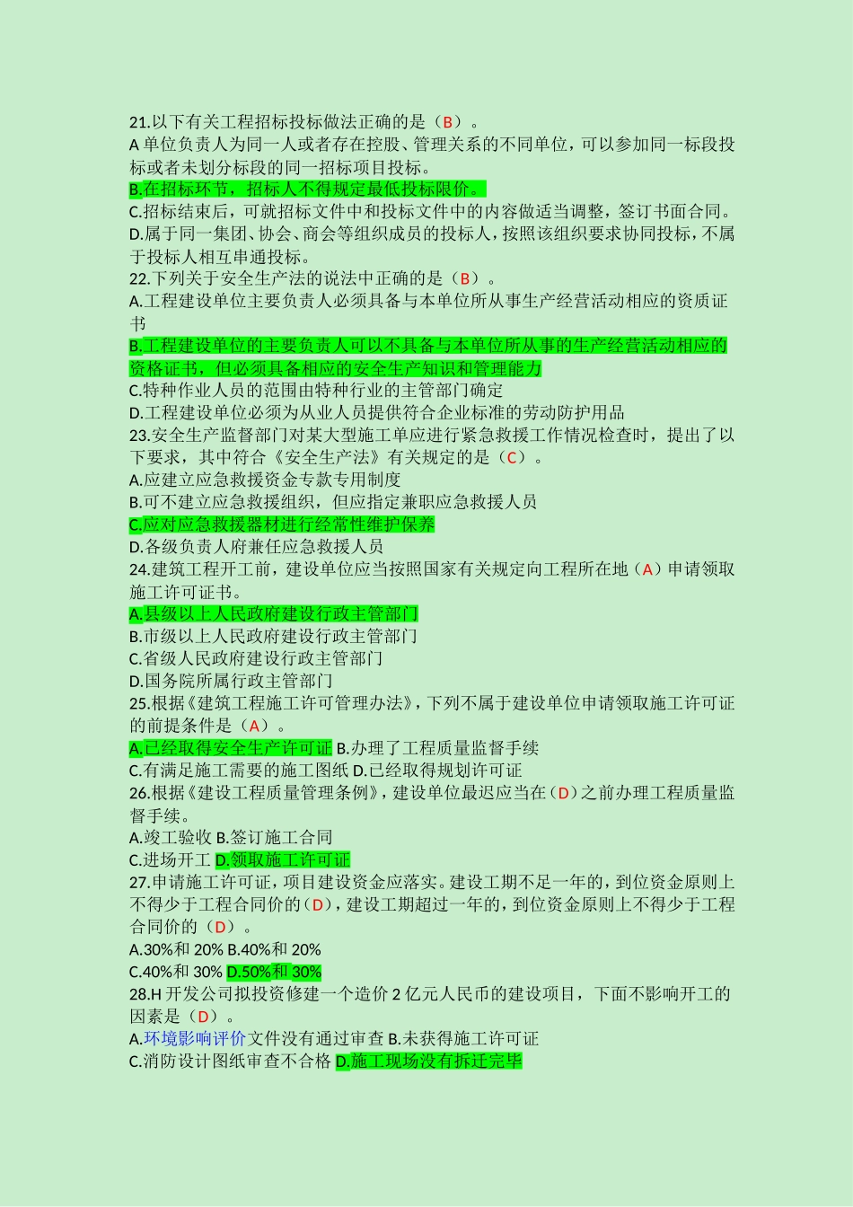 最全二级建造师继续教育考试题库必修课(精确答案)_第3页