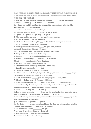 中考英语动词短语练习