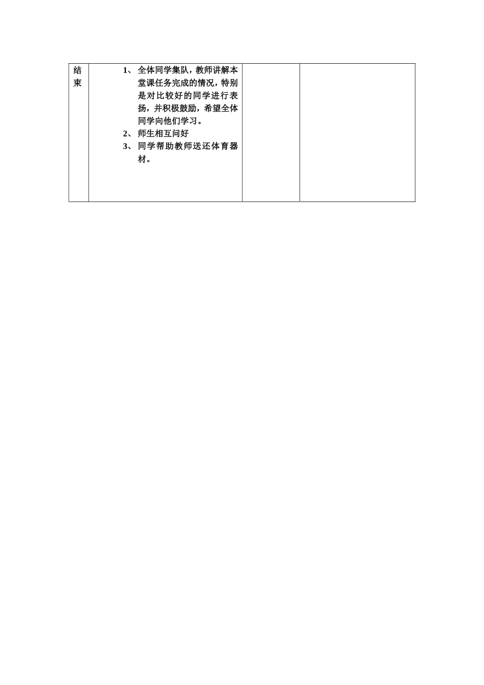 教案（男生推铅球3）_第3页