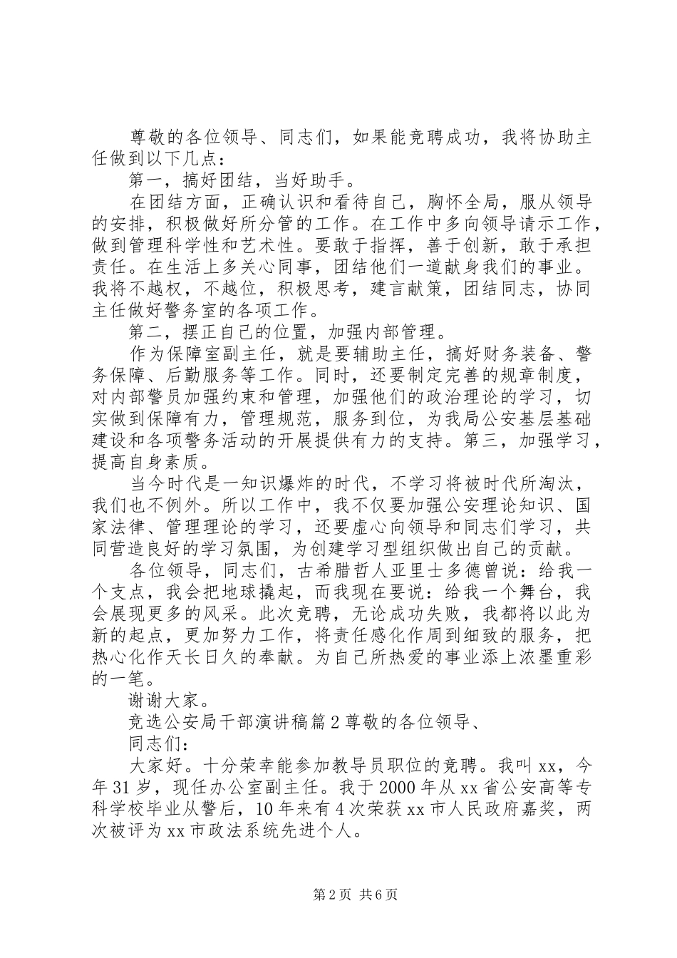 竞选公安局干部演讲稿_第2页