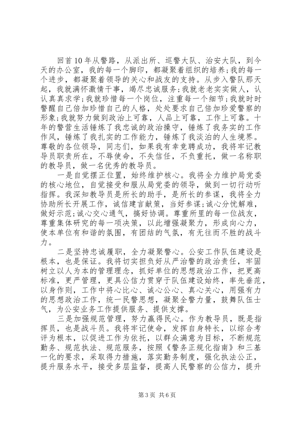 竞选公安局干部演讲稿_第3页