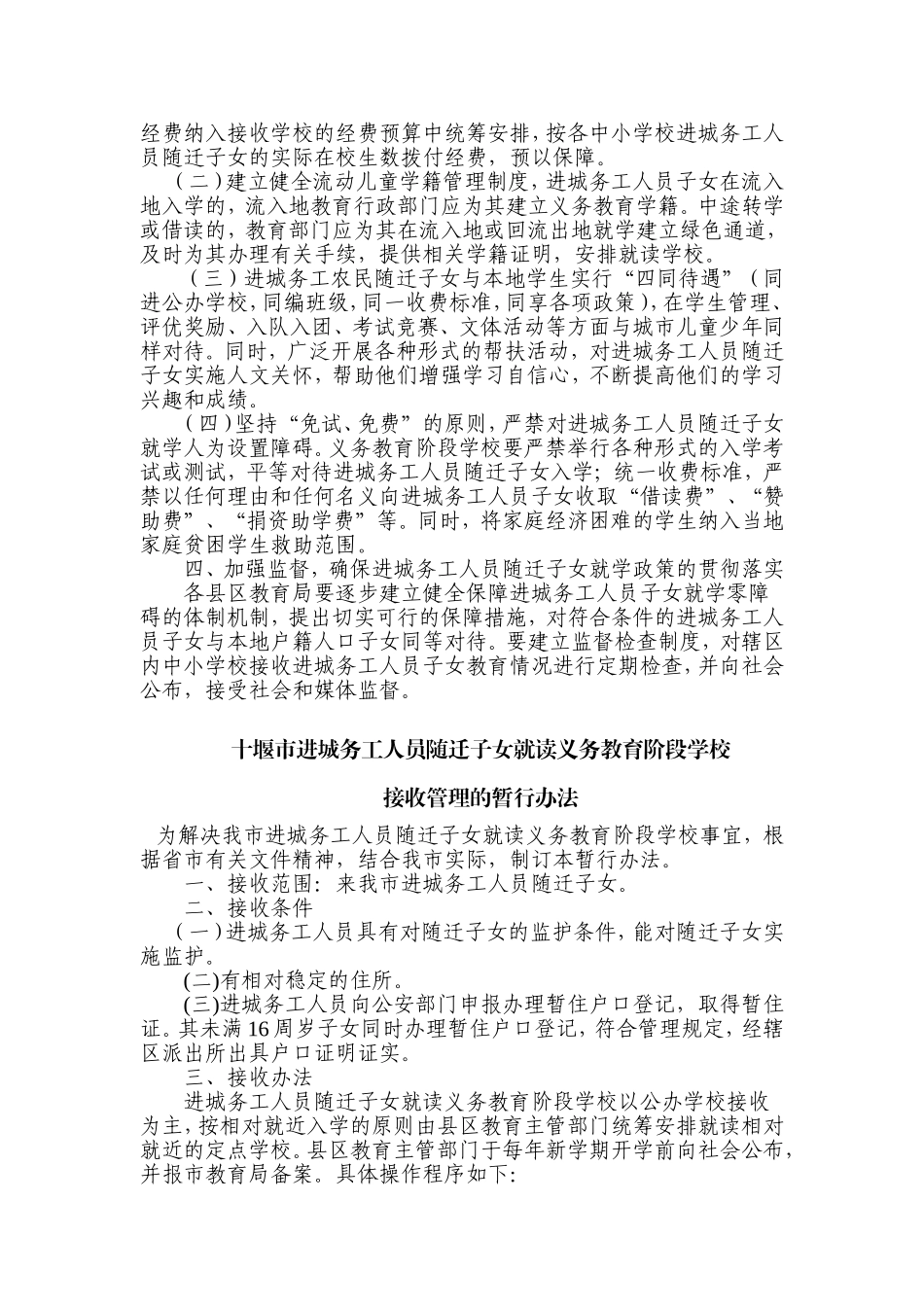 进城务工随迁子女入学制度_第2页
