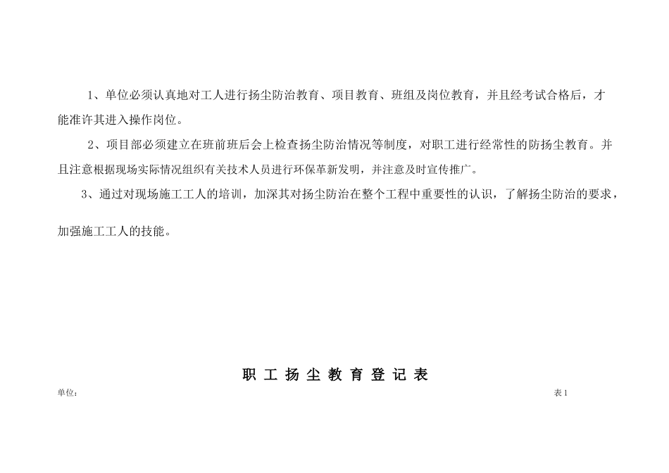 扬尘治理三级教育_第2页