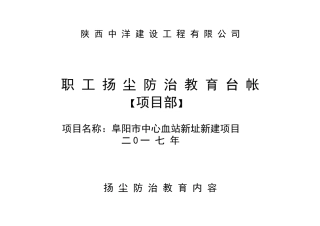 扬尘治理三级教育